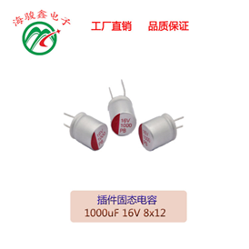 插件固態(tài)電解電容